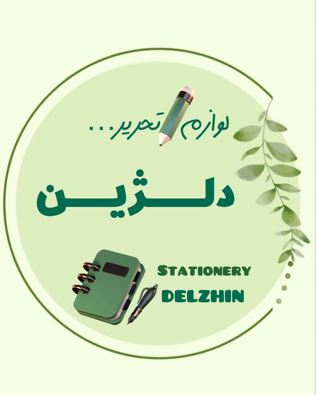 دلژین شاپ - رضایت مشتریان