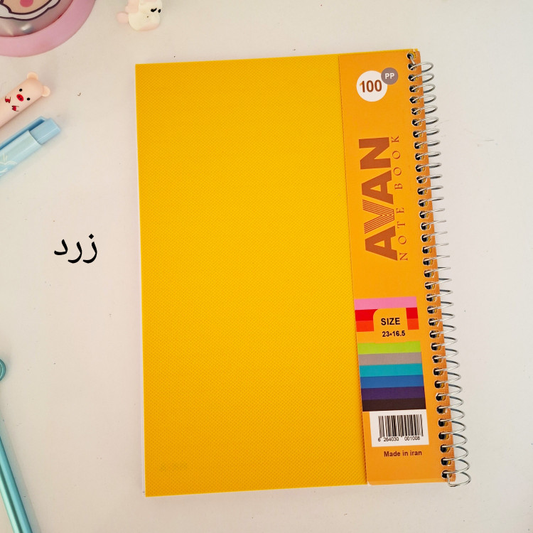 دفتر ۱۰۰ برگ طلقی سیمی تک رنگ آوان
